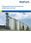 Комплекс обладнання для виробництва спіральних силосів